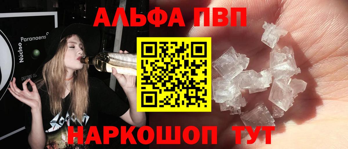 Кохма  А ПВП  Альфа ПВП кристаллы  Вход с VPN  APVP Соль  цена наркотик  Alpha-PVP Crystall 