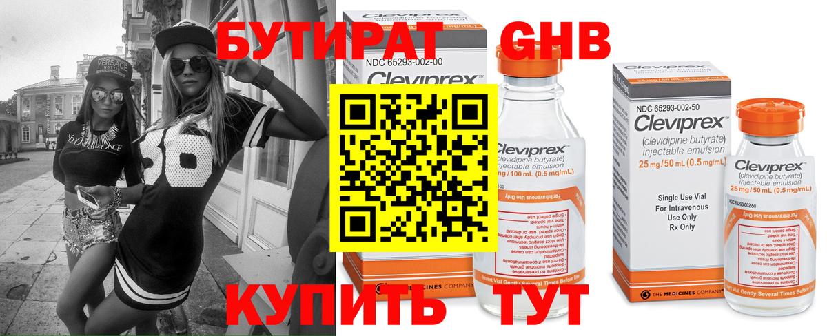 БУТИРАТ бутик Кохма