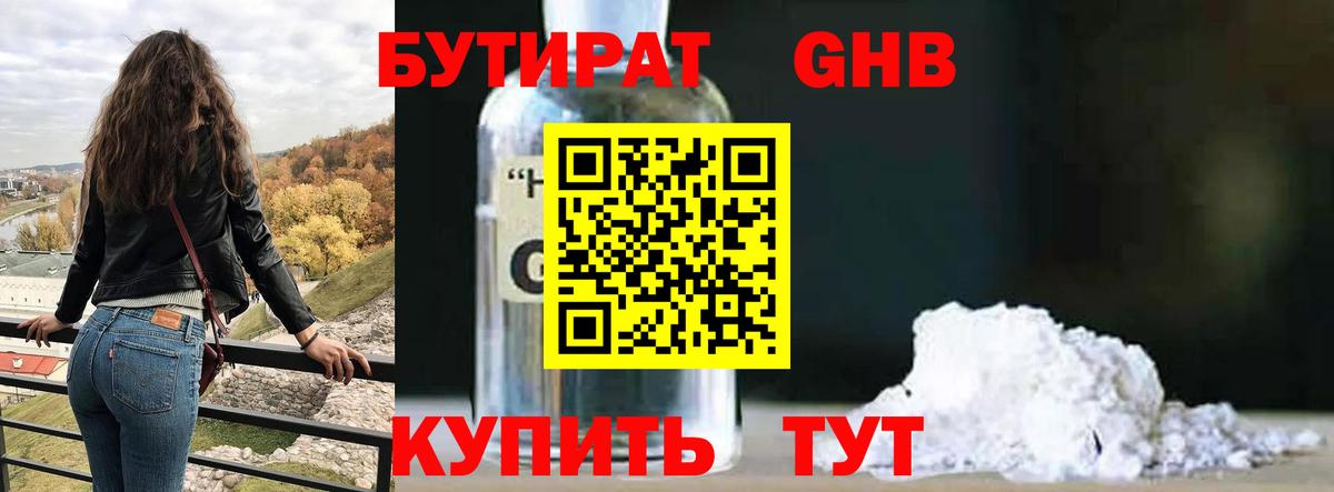 БУТИРАТ бутандиол  БУТИРАТ  Кохма  Вход с VPN 