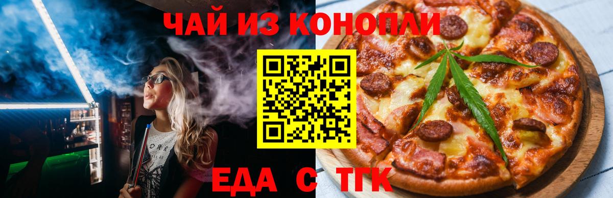 Еда ТГК марихуана  Вход с VPN  Кохма 