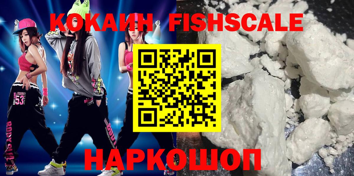 Cocaine FishScale Кохма