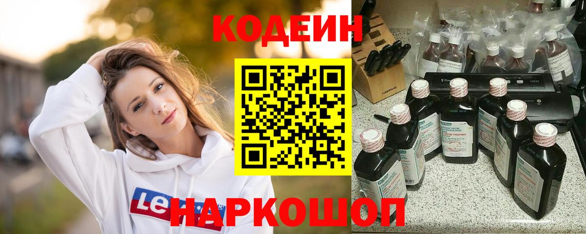 Кодеин Purple Drank Кохма